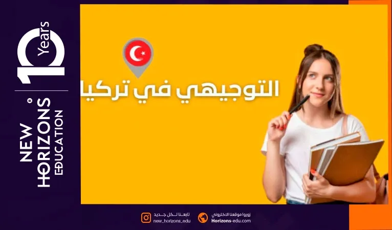 دراسة الثانوية العامة التركية بنظام التعليم المفتوح في تركيا