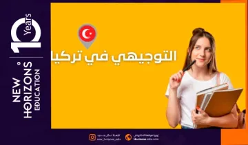 دراسة الثانوية العامة التركية بنظام التعليم المفتوح في تركيا