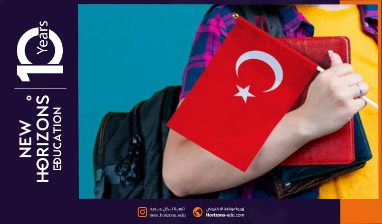 متى تبدأ الدراسة في تركيا 2025