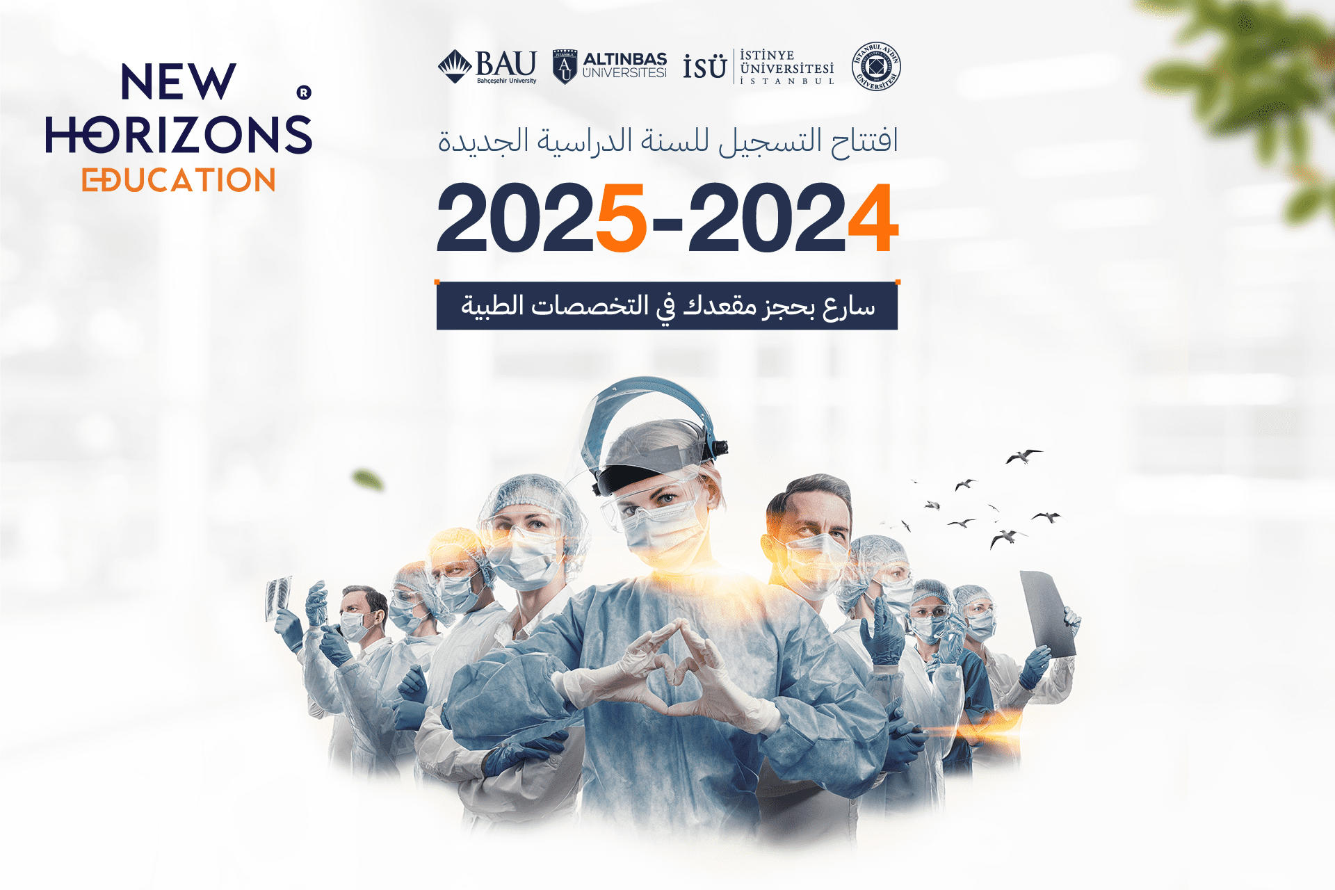 افتتاح التسجيل للعام الدراسي الجديد 2024 - 2025