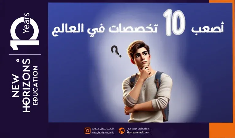 اصعب تخصص في العالم حسب تصنيف جامعة اكسفورد