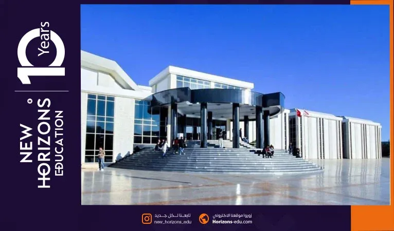 دليل مميزات الدراسة في جامعة الشرق الأدنى للطلاب الدوليين