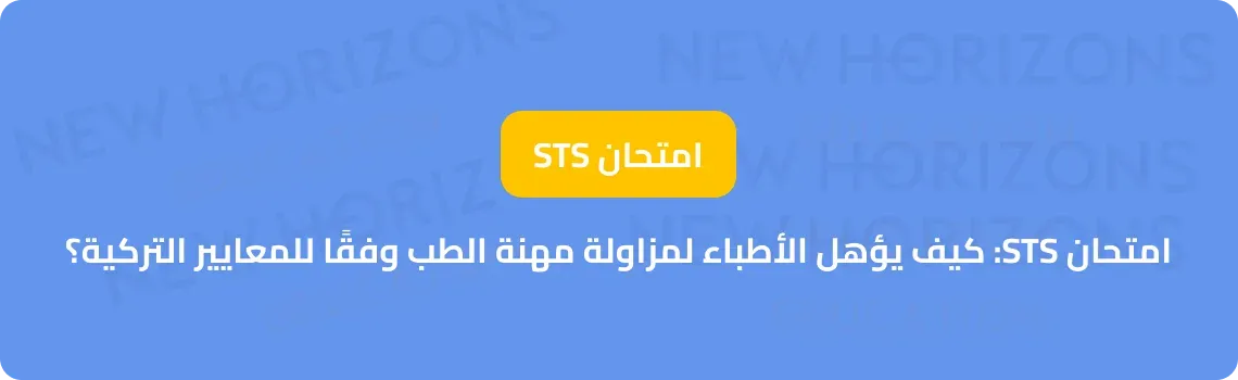 STS Exam: How Does It Qualify Doctors to Practice Medicine According to Turkish Standards?