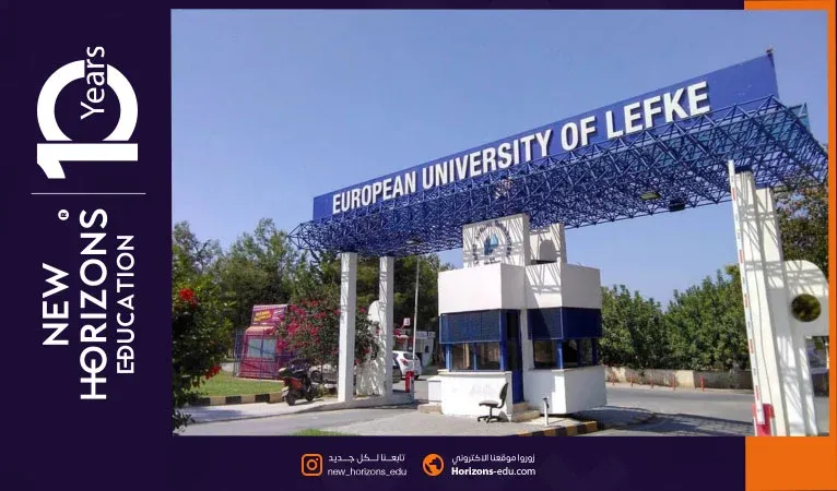 مميزات جامعة ليفكا الأوروبية - الجامعة الأكثر تفضيلا في قبرص