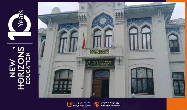 أهم مميزات جامعة السلطان محمد الفاتح للطلاب العرب