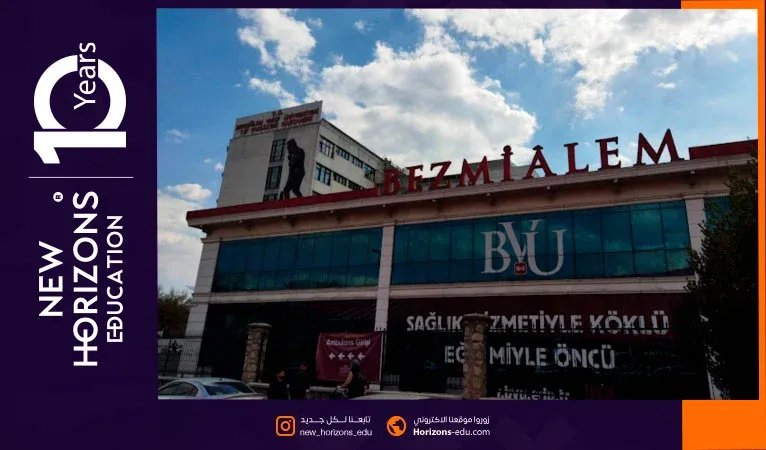 دليل اعترافات جامعة بزمي عالم في الدول العربية والأوروبية