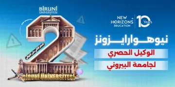 شركة نيو هورايزونز الوكيل الحصري لجامعة البيروني 2025