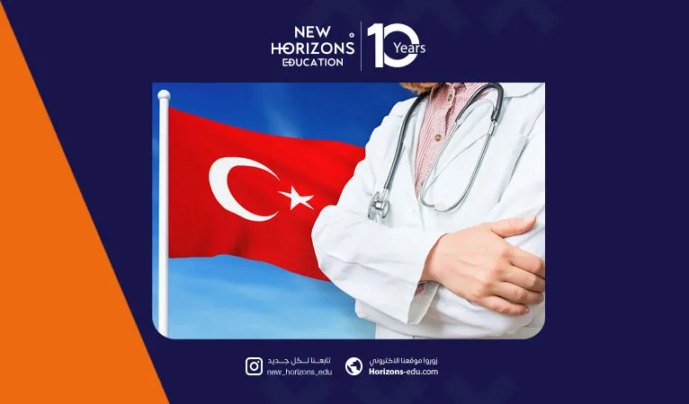 تعرف على 8 من أفضل جامعات تركيا لدراسة الطب
