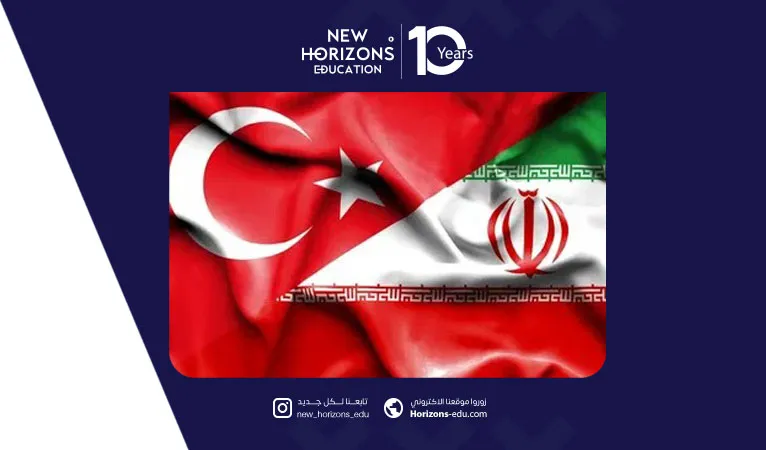 مقارنة بين الدراسة في تركيا والدراسة في ايران 