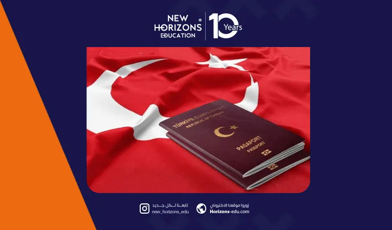 التجنيس لطلاب الجامعات الخاصة في تركيا 2026