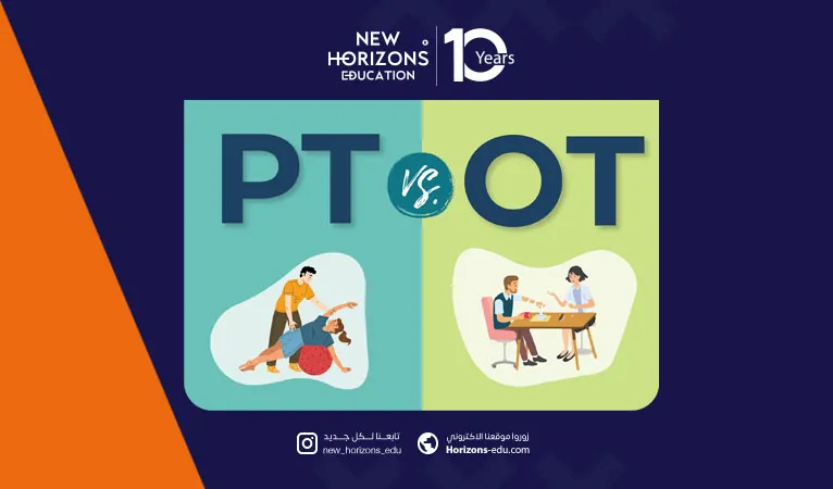 ما الفرق بين العلاج الطبيعي والعلاج الوظيفي؟