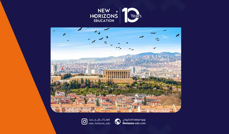 أفضل الجامعات الخاصة في أنقرة للطلاب العرب