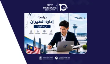 دليلك الشامل: دراسة إدارة الطيران في ماليزيا 2026