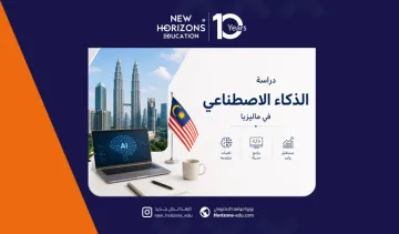 دليل دراسة الذكاء الاصطناعي في ماليزيا بالجامعات المعتمدة