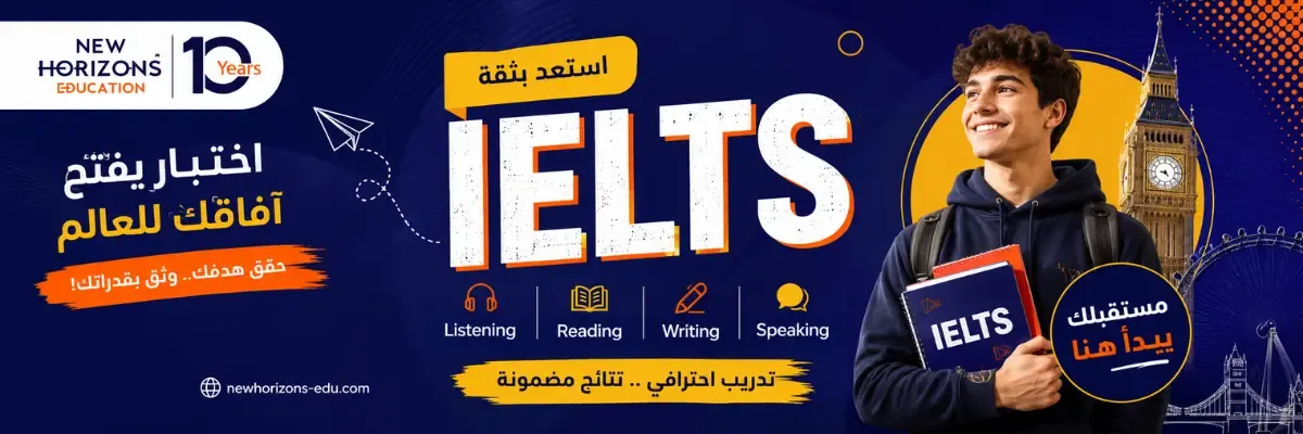 كل ما تحتاج معرفته عن اختبار الايلتس وكيفية إجتيازه بجدارة ؟