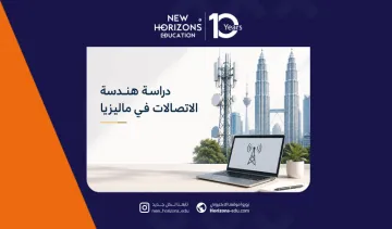 دليلك الشامل عن دراسة هندسة الاتصالات في ماليزيا 2026