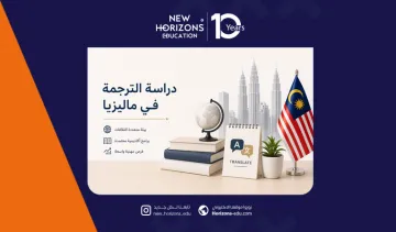 دليل دراسة الترجمة في ماليزيا للطلاب الأجانب 2026