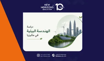 دليل دراسة الهندسة البيئية في ماليزيا للطلاب الأجانب 2026