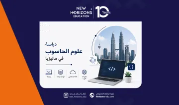دليل دراسة علوم الحاسوب في ماليزيا - أفضل الجامعات والرسوم