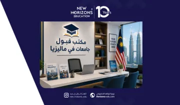 مميزات التسجيل عبر مكاتب قبول جامعات في ماليزيا وأفضلها