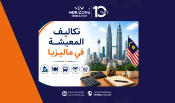 دليل تكاليف المعيشة في ماليزيا 2026 من السكن وحتى الترفيه
