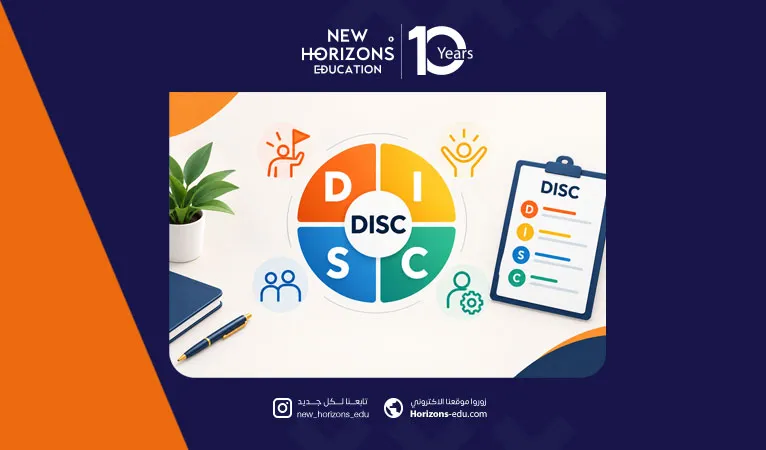 اختبار DISC: دليلك لفهم شخصيتك وسلوكك والاستفادة من النتائج