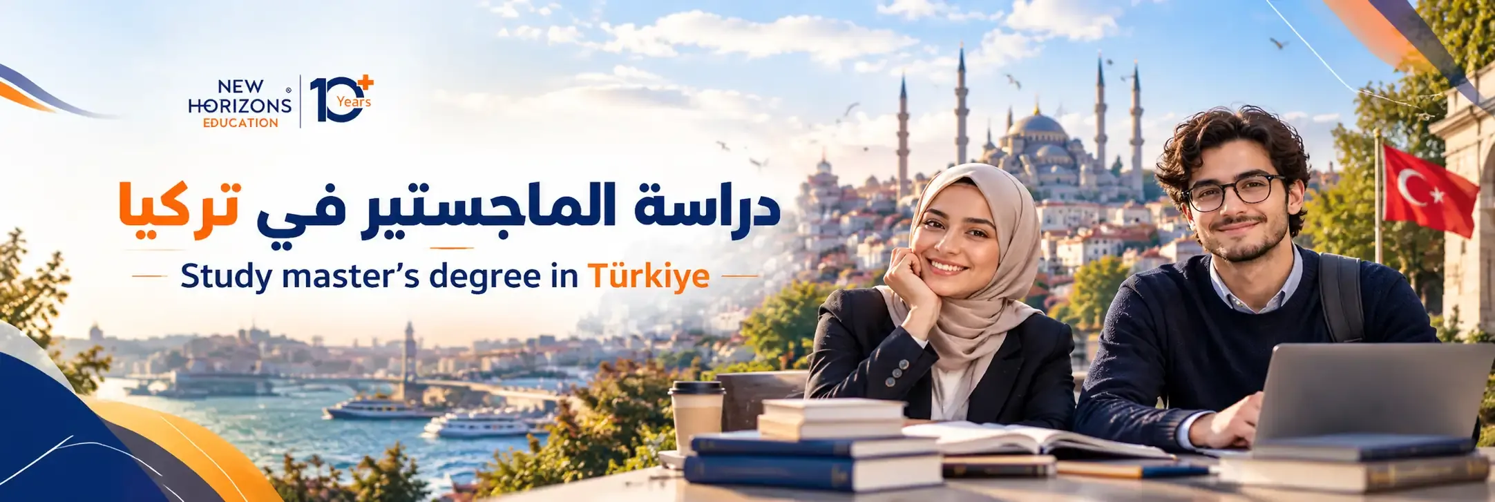 دليل دراسة الماجستير في تركيا للطلاب الأجانب 2027