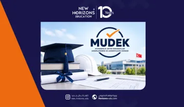ما هو اعتماد MUDEK؟