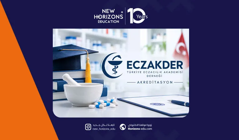 اعتماد ECZAKDER لبرامج الصيدلة في تركيا