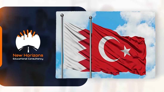 دليل الجامعات التركية المعترف بها في البحرين 2023