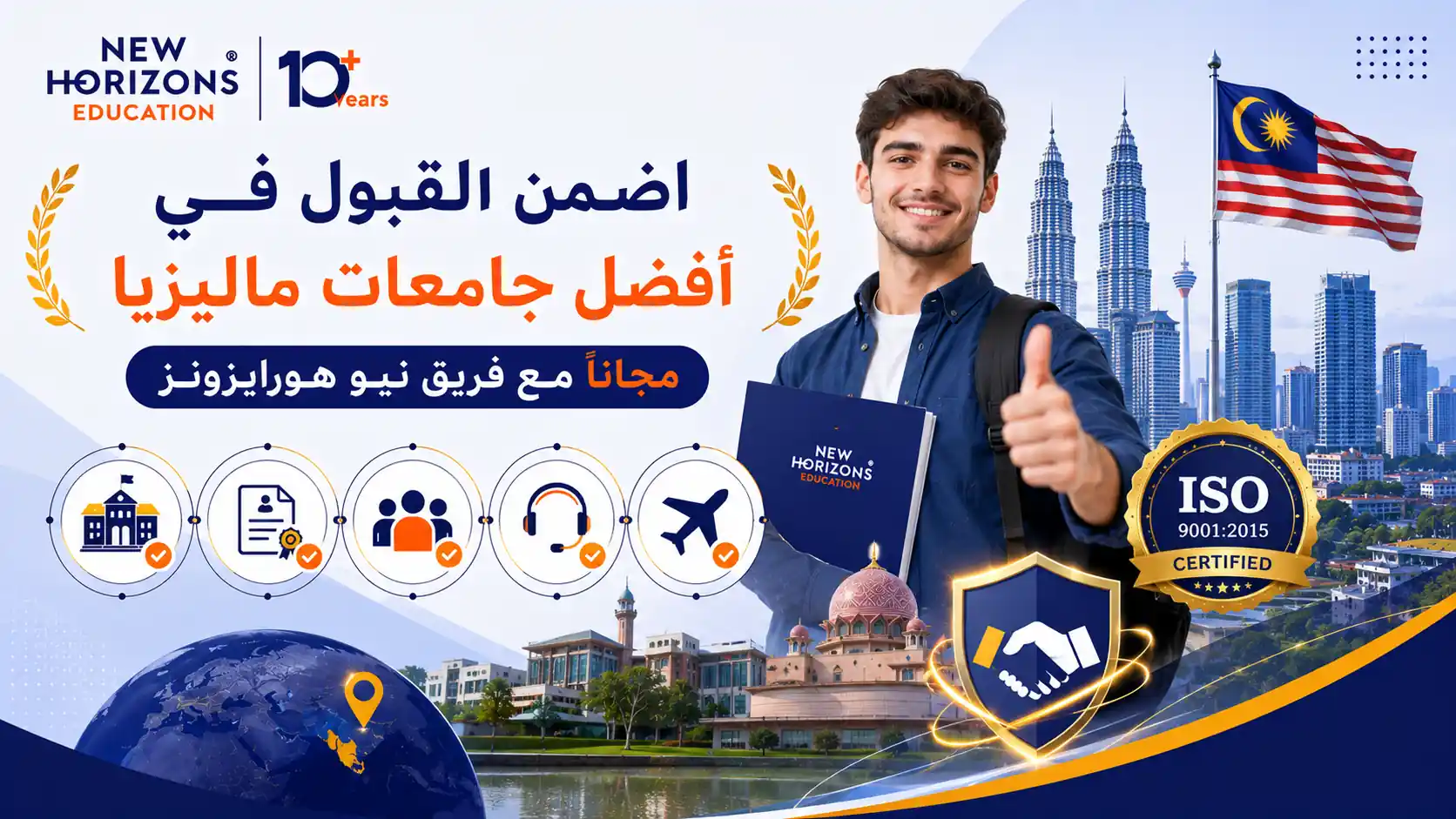 التسجيل في الجامعات الماليزية عبر مكتب نيو هورايزونز