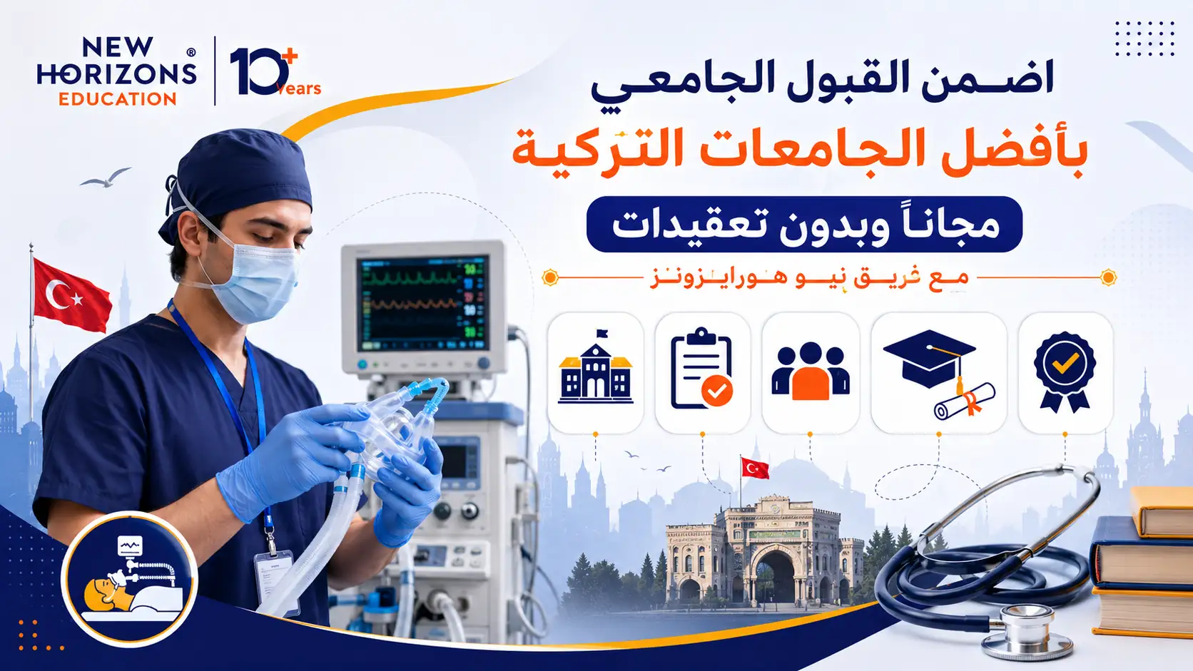 مميزات دراسة تخصص التخدير في تركيا