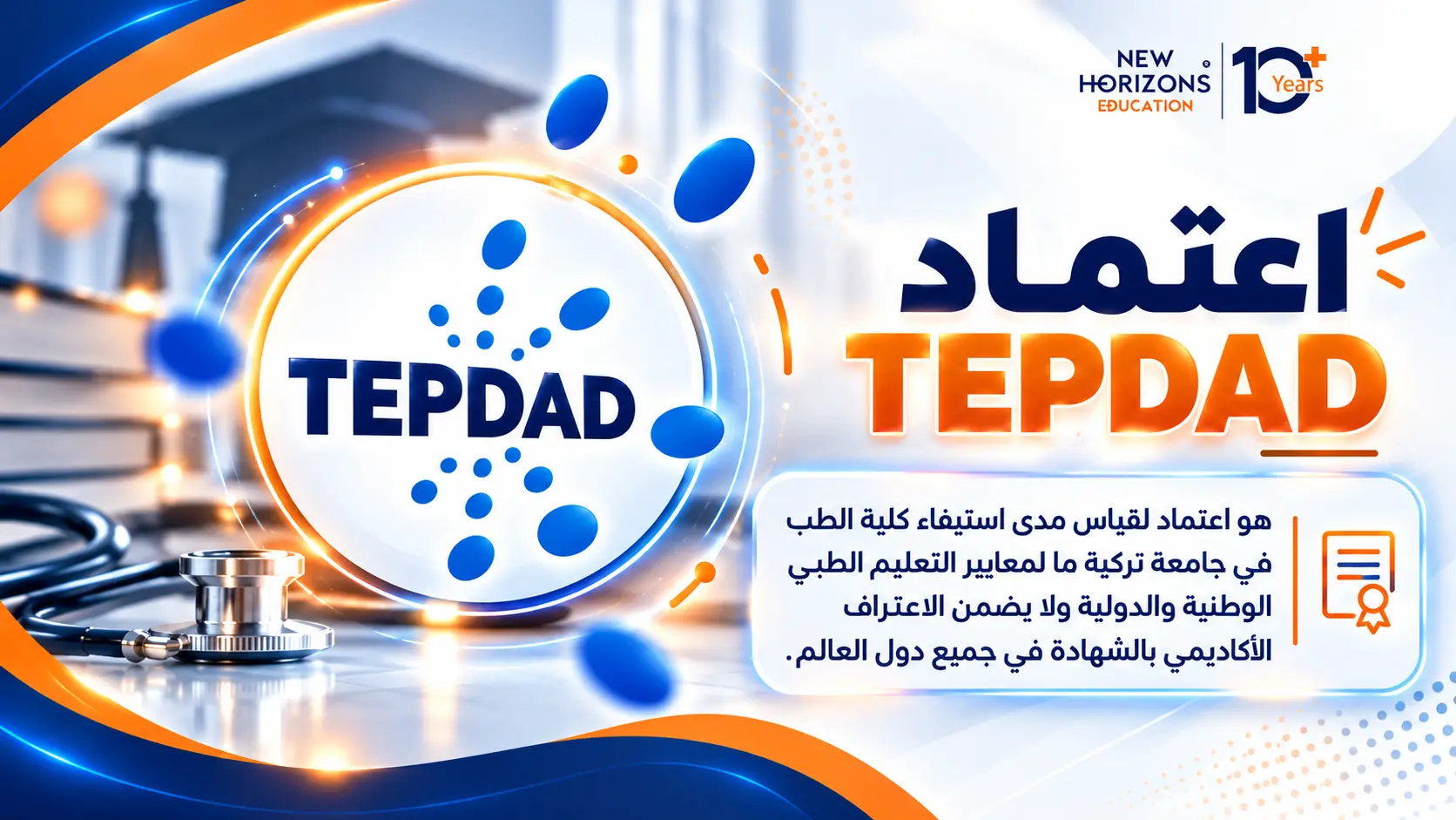 اعتماد TEPDAD