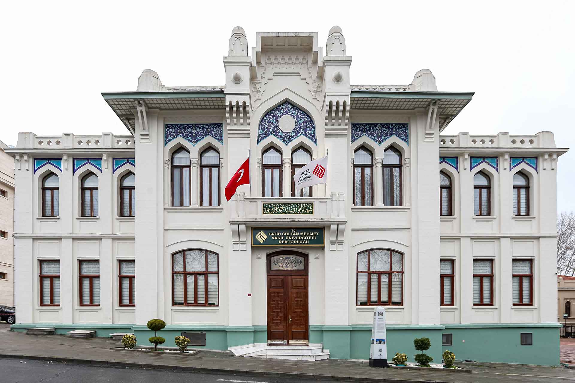 كلية العلوم الإسلامية بجامعة السلطان محمد الفاتح