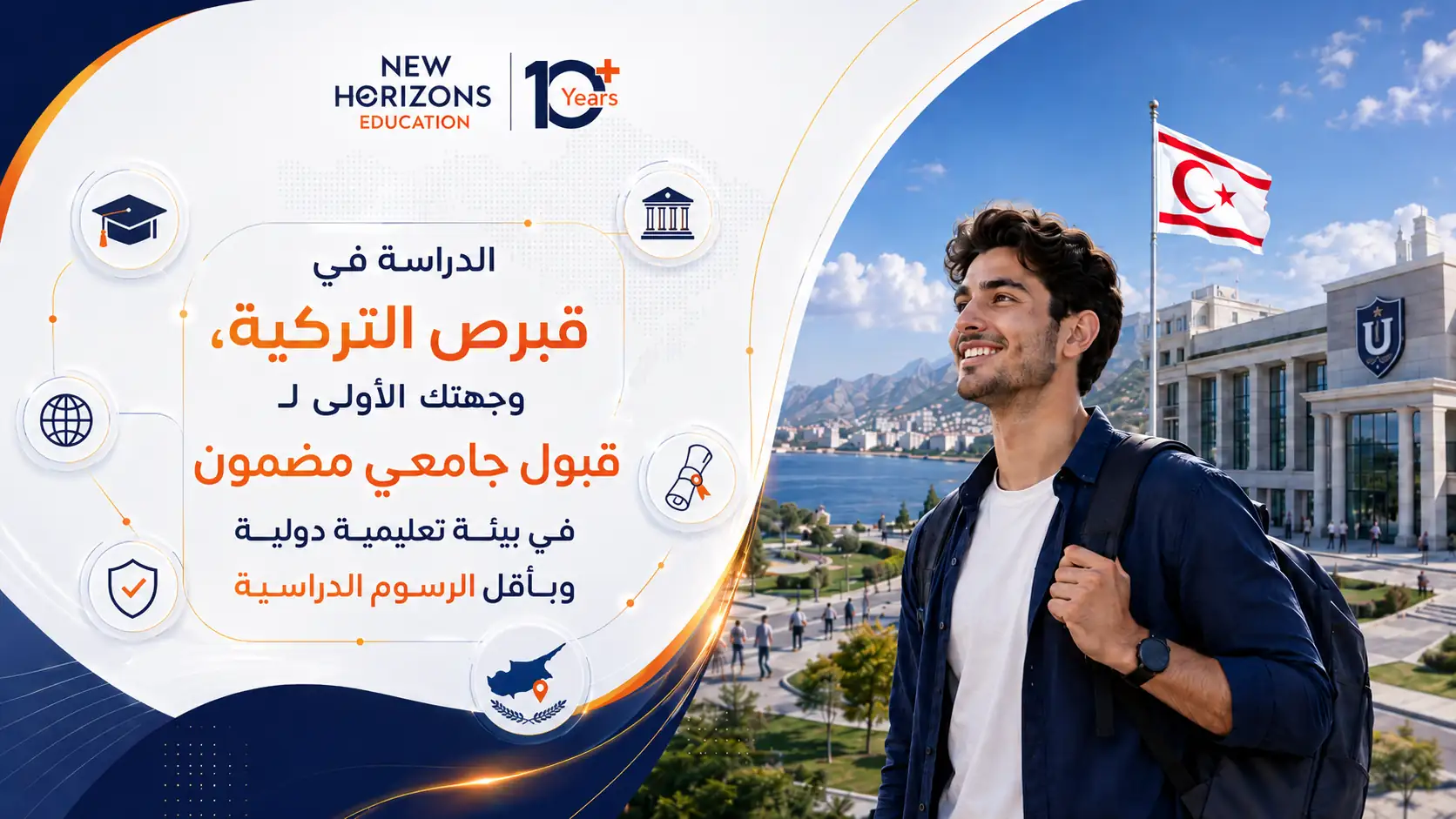 لماذا تختار الدراسة في قبرص التركية