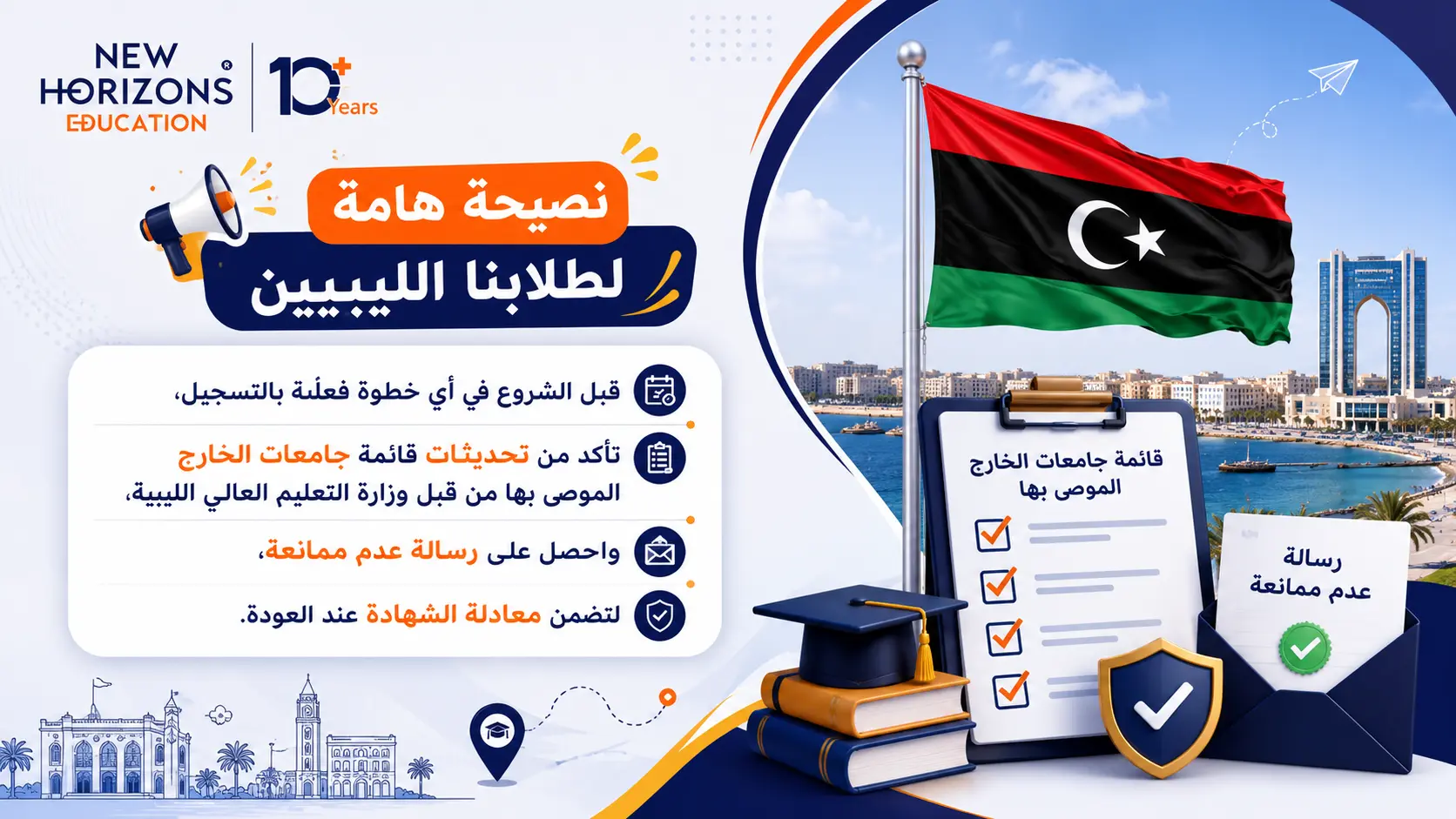 الدراسة في ماليزيا لليبيين