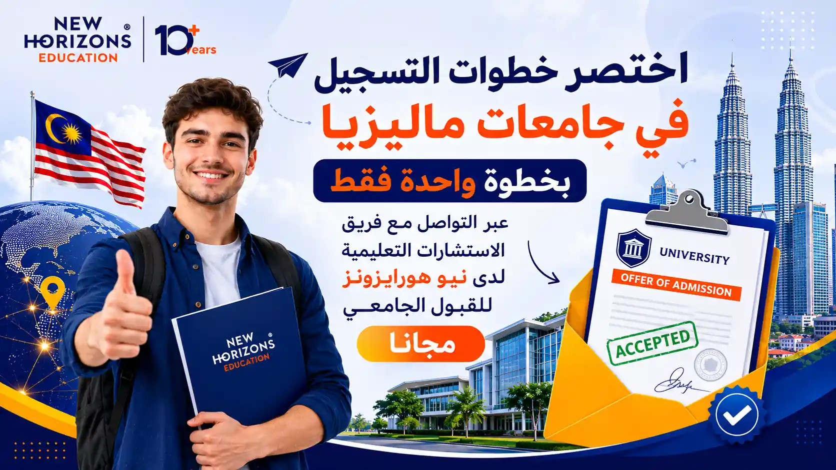 كيفية الدراسة في ماليزيا