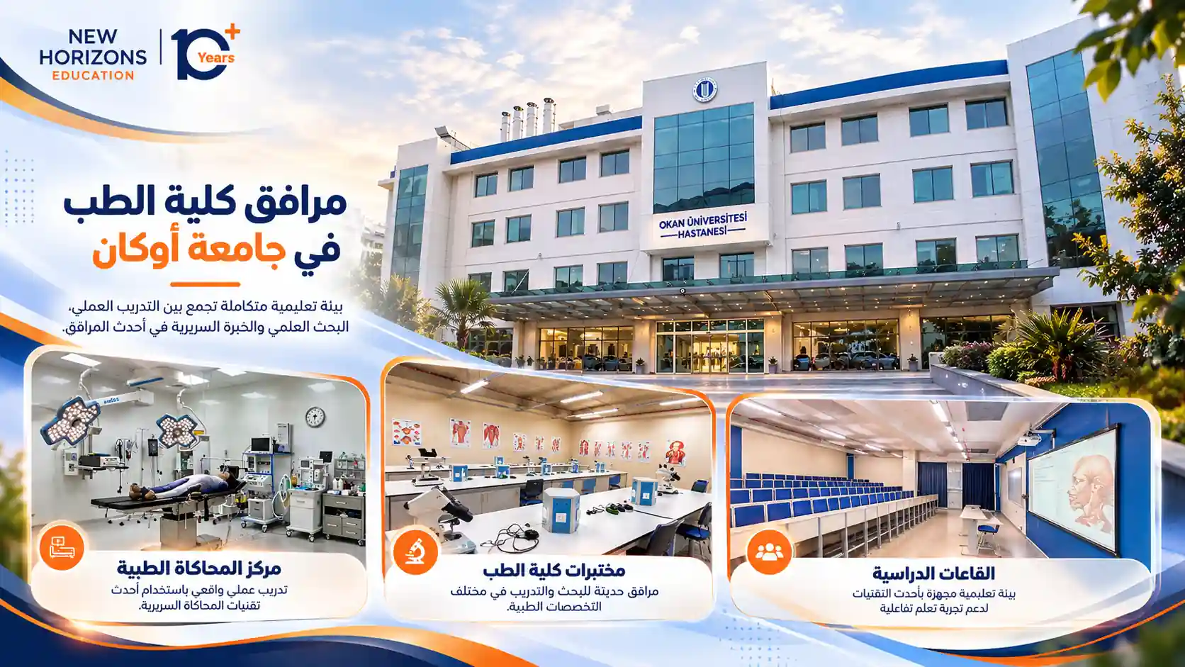 دراسة الطب في جامعة اوكان