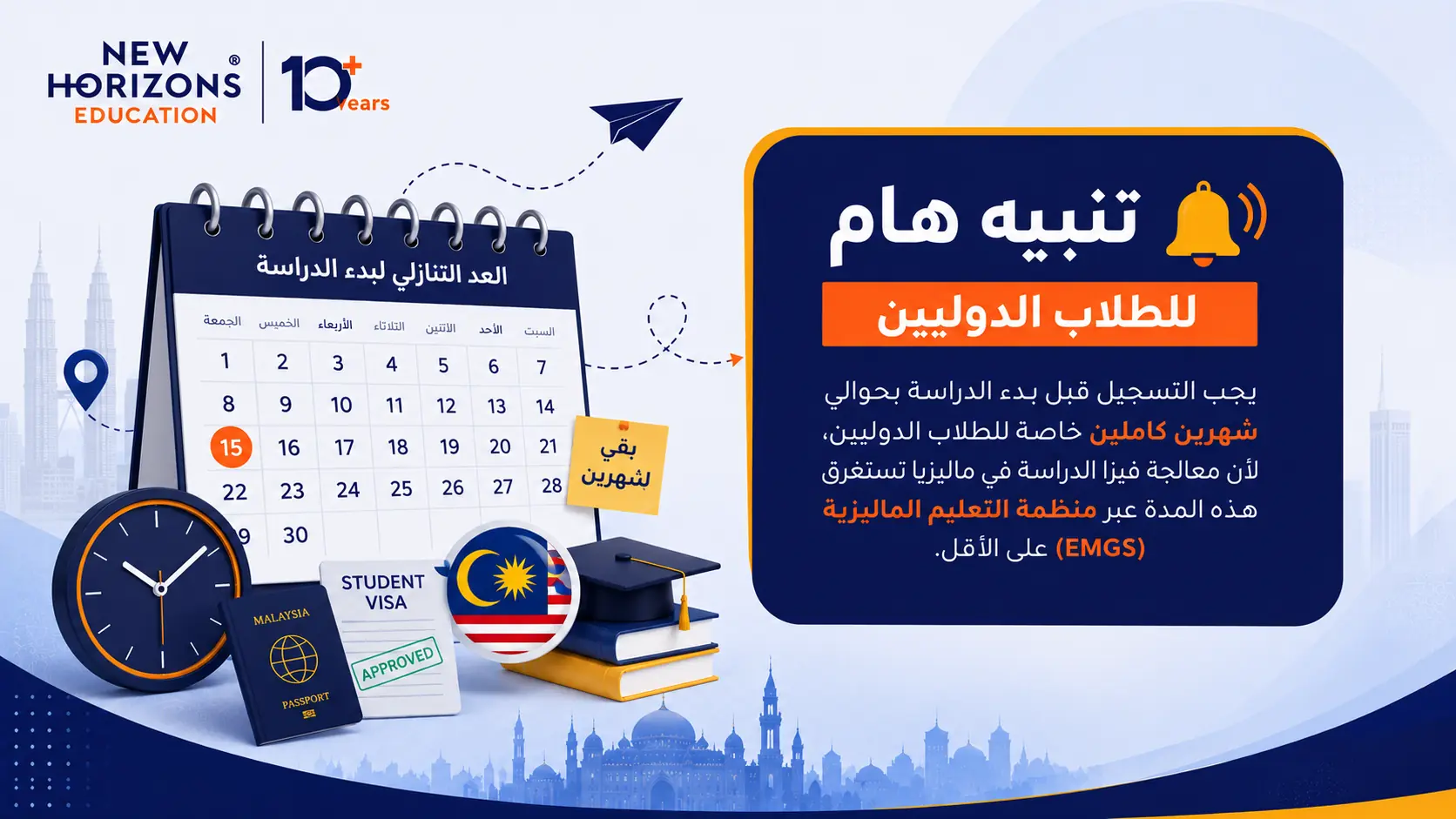 متى تبدأ الدراسة في ماليزيا
