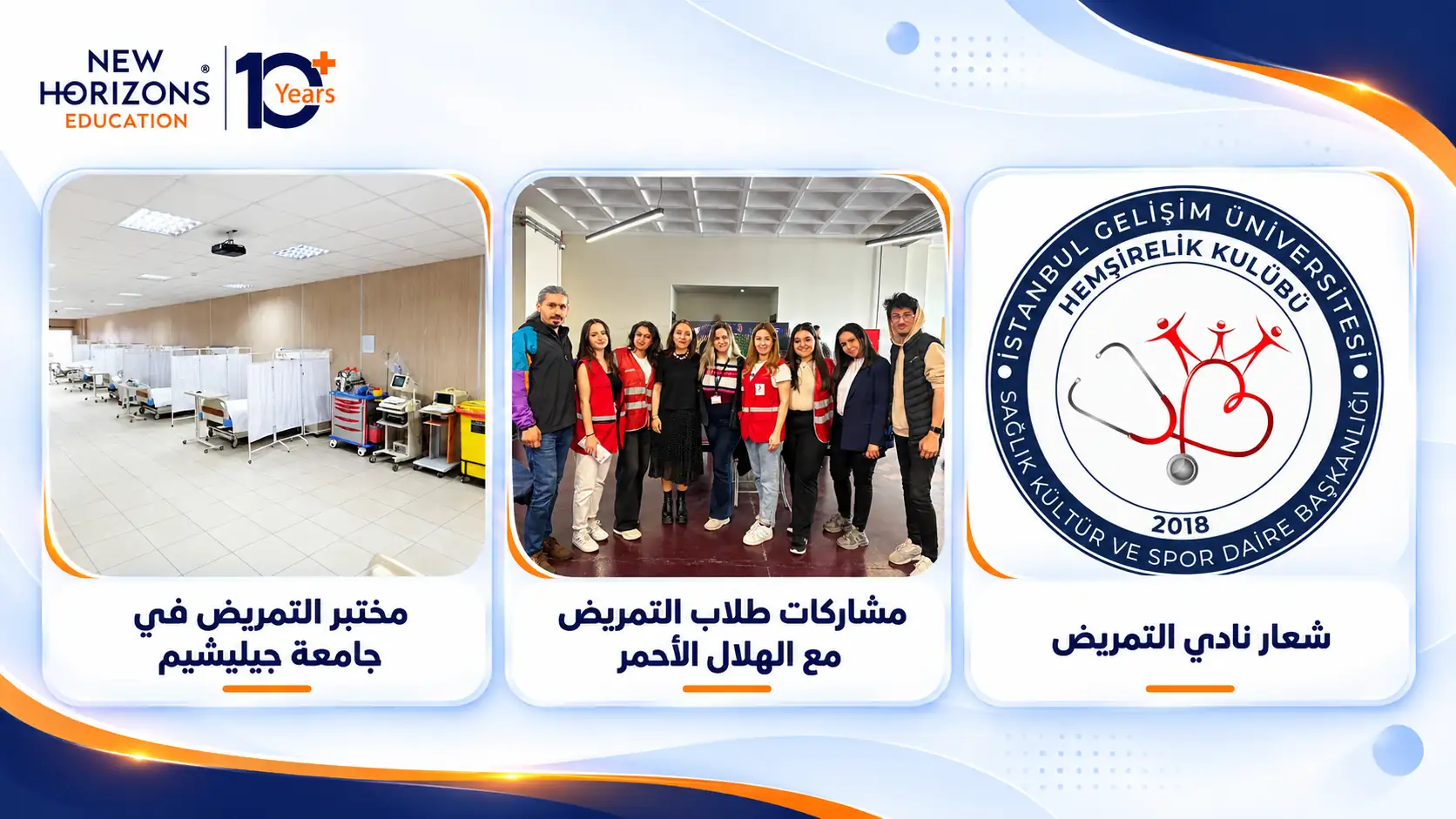 دراسة التمريض في جامعة جيليشيم