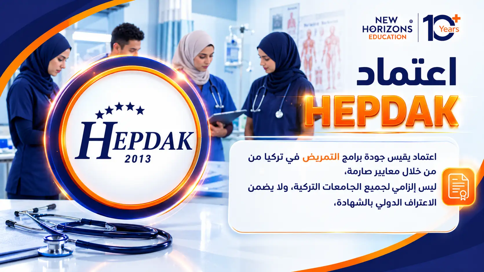 اعتماد HEPDAK